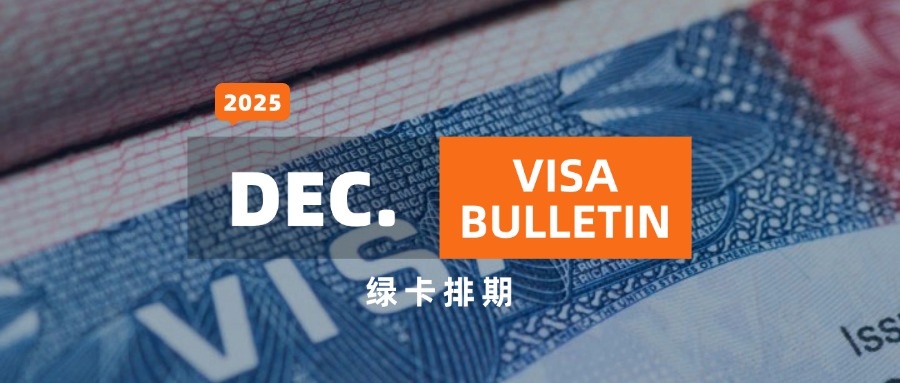 Visa Bulletin For Dec. 2025